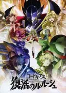 コードギアス復活のルルーシュ フライヤー