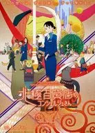 北極百貨店のコンシェルジュさん フライヤー