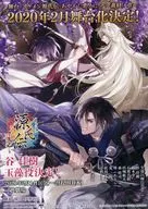 舞台 イケメン源氏伝 あやかし恋えにし フライヤー