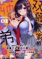 双葉さん家の姉弟 フライヤー