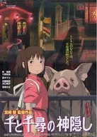 千と千尋の神隠し フライヤー