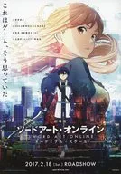 劇場版ソードアート・オンライン オーディナル・スケール A フライヤー