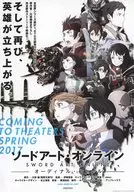 劇場版ソードアート・オンライン オーディナル・スケール B フライヤー