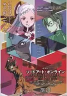劇場版ソードアート・オンライン オーディナル・スケール C フライヤー