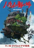 ハウルの動く城 宮崎駿監督作品11.16 DVD＆ビデオ発売 フライヤー