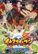 イナズマイレブン3月20日午後7時30分スタート フライヤー