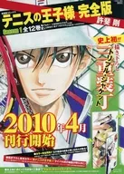 テニスの王子様完全版Season1全12巻予定2010年4月刊行開始 フライヤー