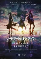 劇場版ソードアート・オンライン-プログレッシブ-星なき夜のアリア フライヤー