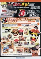 ナルト見参キャンペーン ローソンにて3つの任務を遂行せよ フライヤー