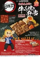 鬼滅の刃×LAWSON煉獄杏寿郎の牛すき焼き弁当 フライヤー