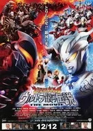 大怪獣バトル ウルトラ銀河伝説 THEMOVIE フライヤー