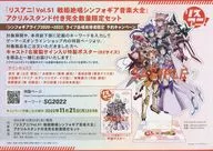 リスアニ!Vol.51戦姫絶唱シンフォギア音楽大全 アクリルスタンド付き完全数量限定セット フライヤー