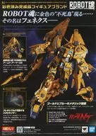 ユニコーンガンダム3号機フェネクス(デストロイモード)(ナラティブVer.) フライヤー