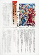 転生した大聖女は、聖女であることをひた隠す(8) メロンブックス 書き下ろしSSペーパー 特典 / 十夜