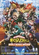 僕のヒーローアカデミア THE MOVIE WORLD HEROES’ MISSION フライヤー