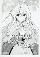 捨てられ聖女は契約結婚を満喫中。後悔してる?だから何?(1) 購入特典ペーパー / 海野電球
