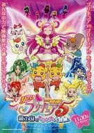 Yes! Precure 5 : The Adventures of The Miracle in the Land of the Mirror! Flyer