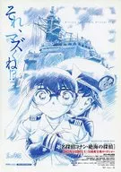 名侦探柯南绝海的侦探Flyer(危险的紧急任务！目标是全日本！)