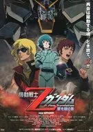 MOBILE SUIT Z GUNDAM - The Inheritors of the Stars - Flyer (Camille, Char and Amro. in a new war, can you see the truth?)