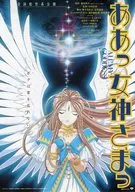 ああっ女神さまっ フライヤー(あなたの願い、ひとつだけかなえます)