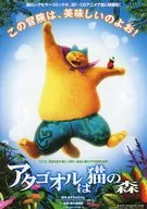 Atagool is Neko no Mori Flyer (Loved for 30 years!)