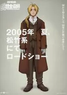 鋼の錬金術師 シャンバラを征く者 フライヤー(映画化決定!!「鋼の錬金術師」2005年夏、松竹系にてロードショー)