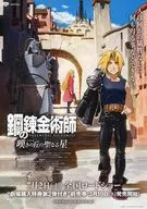 钢之炼金术师剧场版:叹息之丘的神圣之星Flyer(人没有任何牺牲就无法得到任何东西)
