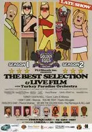 THE WORLD OF GOLDEN EGGS油炸食品(从那个无负担人气动画Season1&2开始的BEST SELECTION)