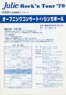 泽田研二全国纵贯音乐会/julie rockn tour'79开幕Concert Inn新加坡
