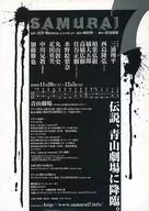 SAMURAI 宣伝用フライヤー