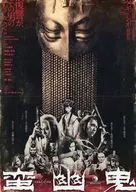 GEKI×CINE 蛮幽 Devil Advertising Flyer