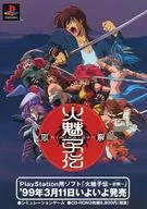 PS 火魅子伝 ?恋解? フライヤー