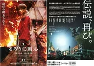 るろうに剣心 京都大火編 伝説の最後編 伝説、再び。 フライヤー