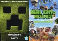 マインクラフト ザ・ムービー ようこそ、四角形の世界へ フライヤー
