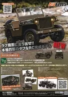 Platz FMS Realistic RC Completed Model WW. II American Army 1/4 ton 4x4 truck promotional paper