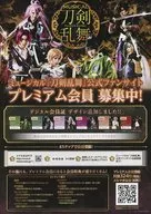 ミュージカル『刀剣乱舞』公式ファンサイト プレミアム会員募集中！ フライヤー