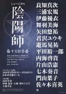 ミュージカル陰陽師 フライヤー