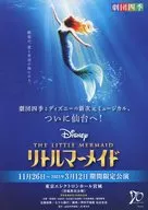 劇団四季リトルマーメイド フライヤー (そこは、創造を超えた海の世界。新次元ミュージカル、ついに仙台へ！)