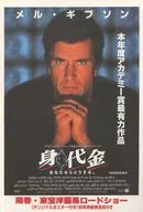 身代金 あなたならどうする フライヤー