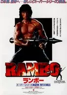 RAMBO PART2 怒りの脱出 フライヤー (スーパー・シリーズ最新巨篇ついに登場！)