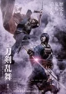 映画 刀剣乱舞 フライヤー (ハリウッド・スケールで描かれるアクション・エンタテイメント大作、ついに完成！)