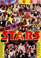 STARS フライヤー (あの熱い感動を大画面、大音響でもう一度！！)