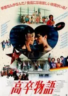 高卒物語 フライヤー