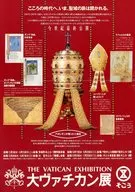大ヴァチカン展 THE VATICAN EXHIBITION フライヤー (信徒9億人の、こころを結ぶ聖地。ヴァチカン)
