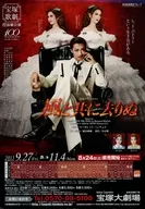 宝塚歌劇 宝塚グランドロマン 風と共に去りぬ フライヤー (宝塚歌劇を代表する大作が蘇ります。)