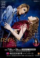 宝塚歌劇 ミュージカル ロミオとジュリエット フライヤー (星組 梅田芸術劇場公演)