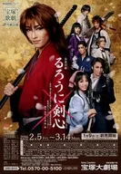 宝塚歌劇 浪漫活劇 るろうに剣心 フライヤー (宝塚大劇場 2016年2月5日～3月14日)