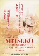 musical MITSUKO ～愛は国境を越えて～ フライヤー (壮大でドラマティックなラブ・ストーリー)