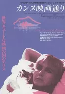 カンヌ映画通り フライヤー (1981年スイス映画)