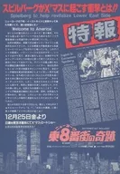 ニューヨーク東8番街の奇跡 フライヤー (スピルバーグがXマスに起こす衝撃とは！？)